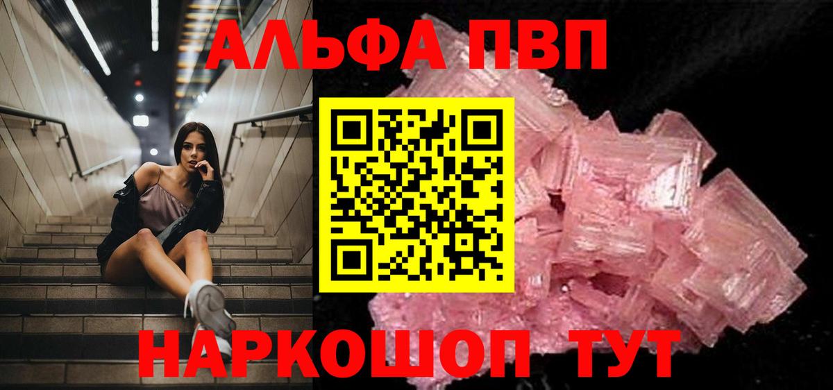 A-PVP кристаллы  A-PVP  Славгород  Вход с VPN 