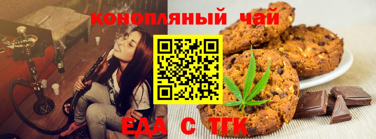 Славгород  Печенье с ТГК конопля  Вход с VPN 