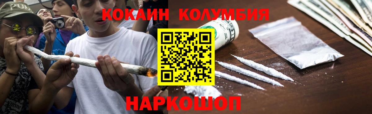Кокаин Columbia  КОКАИН Fish Scale  Вход с VPN  Славгород 