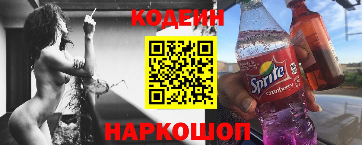 Codein Purple Drank  Вход с VPN  Славгород 
