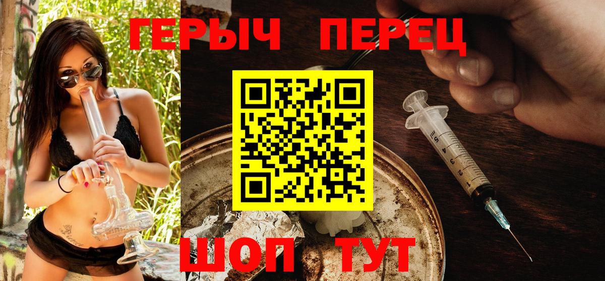 ГЕРОИН белый  Вход с VPN  ГЕРОИН  Славгород 
