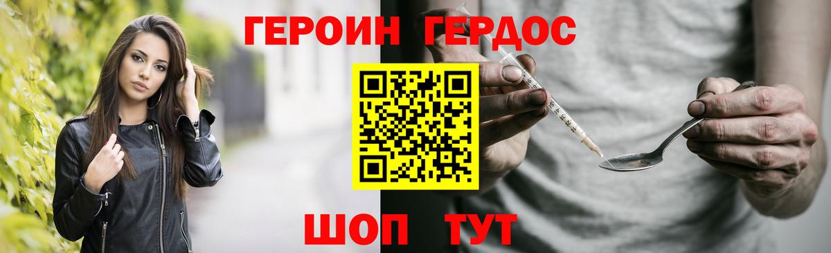 Героин белый Славгород