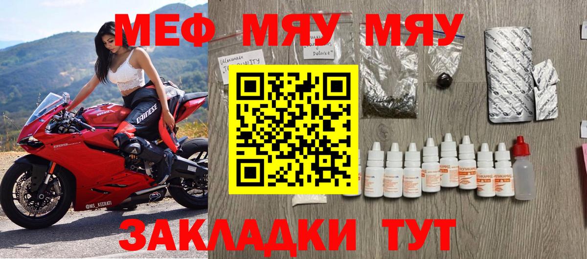 Мефедрон мука Славгород
