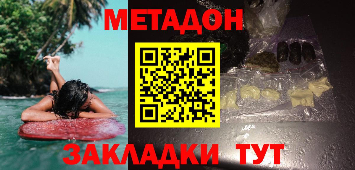 Славгород  МЕТАДОН VHQ  Метадон мёд  Вход с VPN 